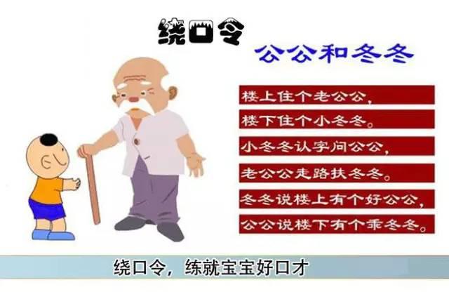 常跟孩子“绕口令”，孩子聪明又伶俐！请收好！