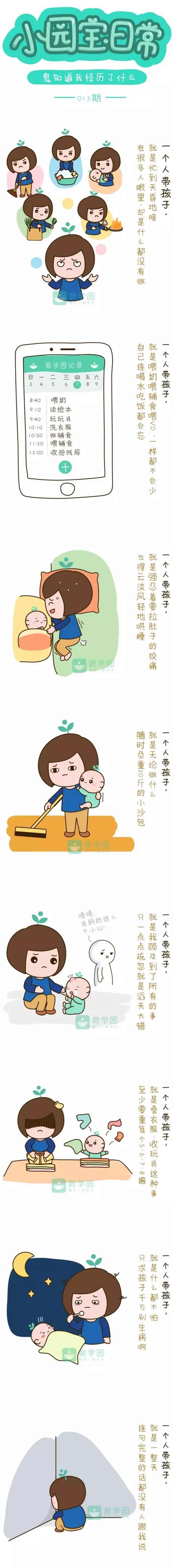 一个人带孩子的8个瞬间，鬼知道我经历了什么……