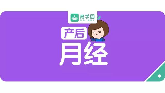 哺乳期来月经母乳没营养？为什么生完孩子还痛经？这种情况别担心