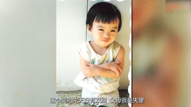刚出生女婴没有双腿被父母抛弃，20年后的改变，让亲生父母后悔