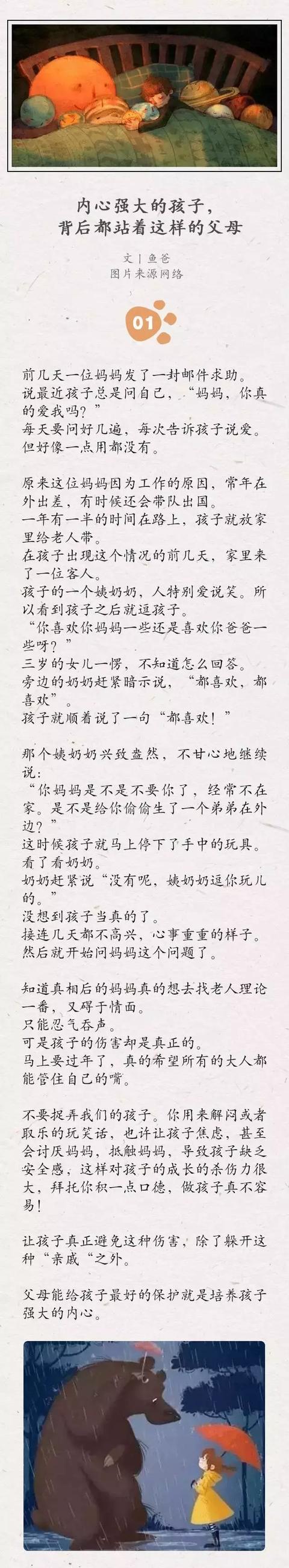内心强大的孩子，背后都站着这样的父母