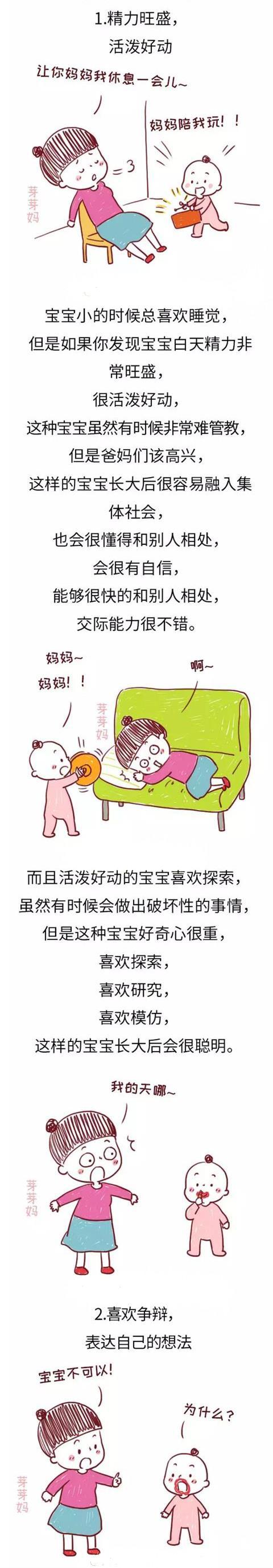 据说这3种孩子小时候超级难带，但长大后却非常聪明！