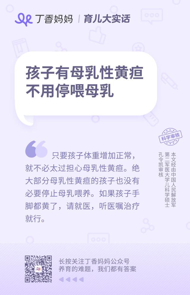 孩子有母乳性黄疸一定要停母乳吗？