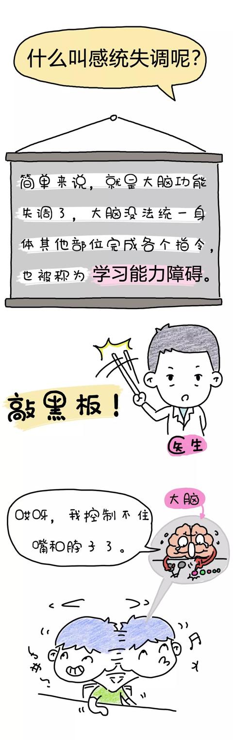 天哪！原来娃的这种行为就是“感统失调”？