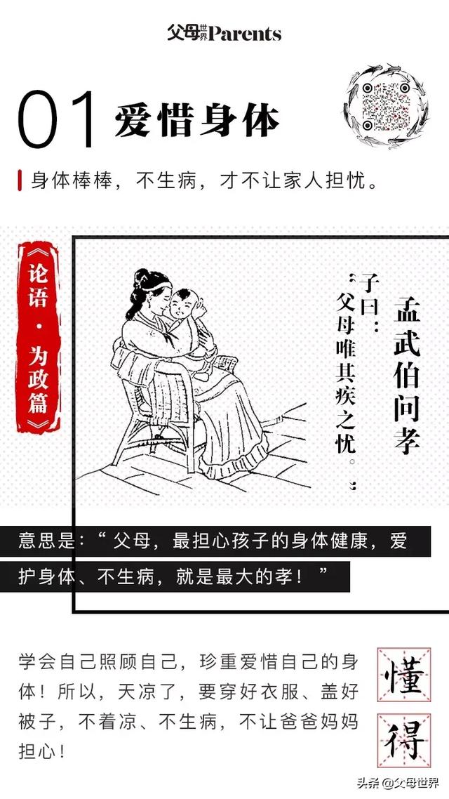 为什么《论语》这10条德行箴言，足以影响孩子一生？