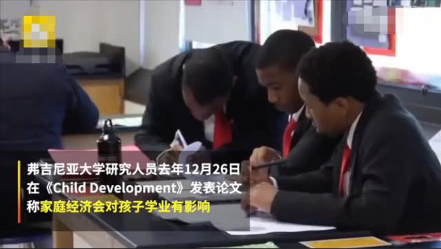 弗吉尼亚大学揭露寒门再难出贵子：经济条件影响孩子的未来