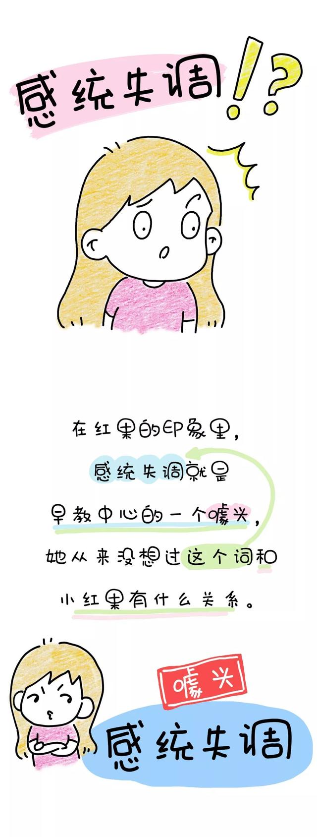 天哪！原来娃的这种行为就是“感统失调”？