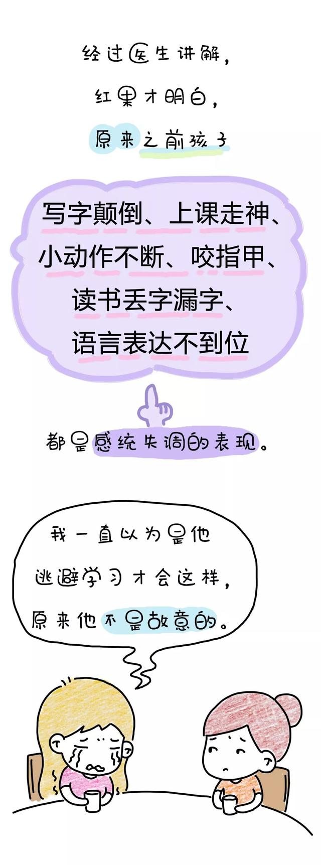 天哪！原来娃的这种行为就是“感统失调”？