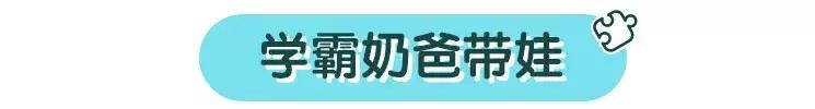 别人家的老公都怎么带娃？看完很冲动