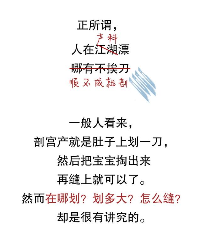 剖宫产这一刀在哪划？划多大？怎么缝？都是很有讲究的