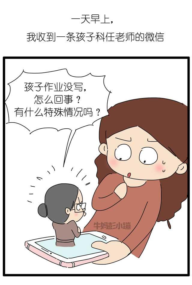 被告知“你家孩子没写作业”，老母亲的脑补亮了……