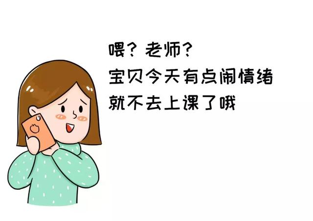 “老师，今天我想给孩子请个假。”