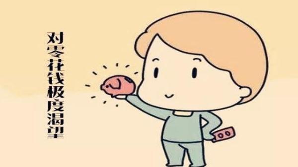 孩子出现这3种行为，说明是时候给零花钱了，不要错过了好时机