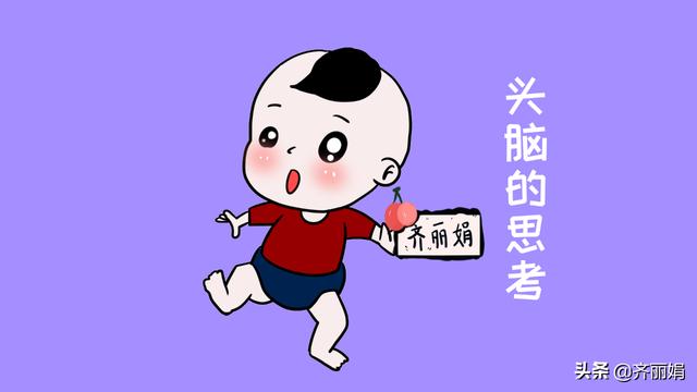 影响孩子一生的思维模式，趁早让他学会，以后更有用