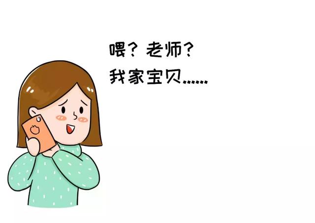 “老师，今天我想给孩子请个假。”