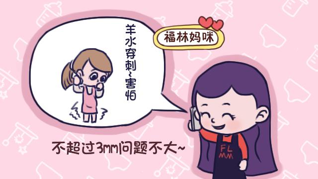 NT结果出来，什么情况下才需要做羊水穿刺？准妈妈要心理有数