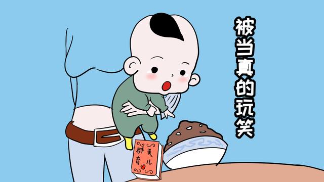孩子：妈妈，你的话我全都当真了，别再跟我开玩笑了好吗？