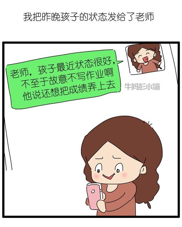 被告知“你家孩子没写作业”，老母亲的脑补亮了……