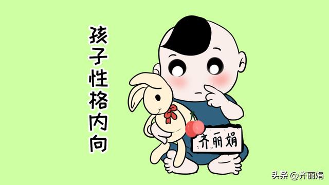 性格内向的孩子就是害羞吗？想让孩子开朗，父母应该这样和他相处