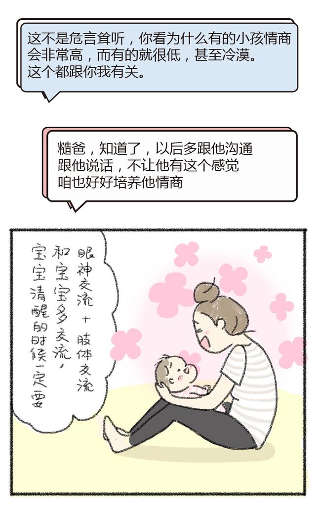 婴儿期忽略这些，会让孩子将来变的很冷漠，甚至造成低情商。