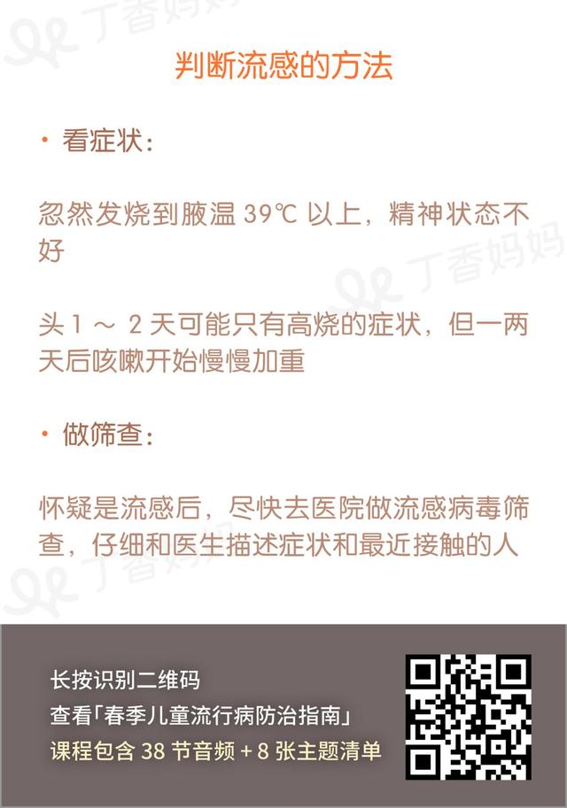 春季流行病防护指南,0~6 岁孩子都用得上