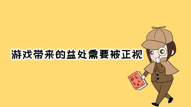 游戏：孩子成长路上的“洪水猛兽”？很多人都错怪它了