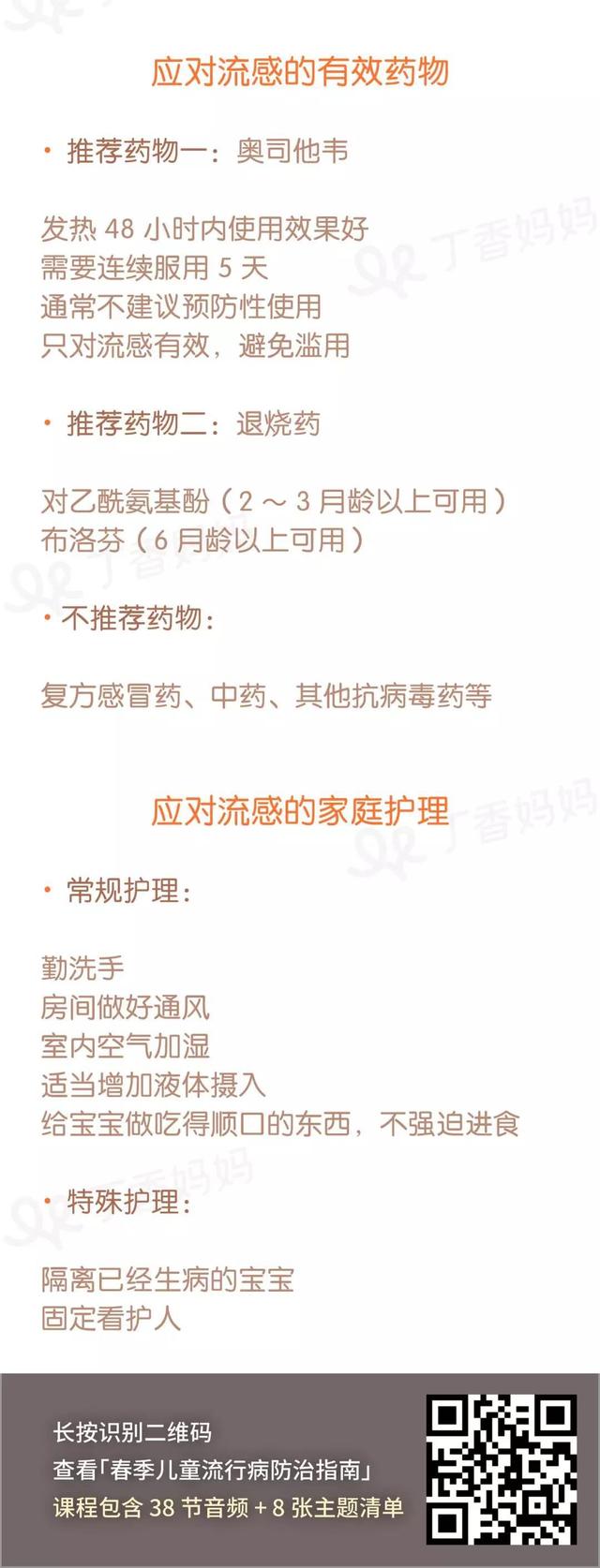 春季流行病防护指南,0~6 岁孩子都用得上