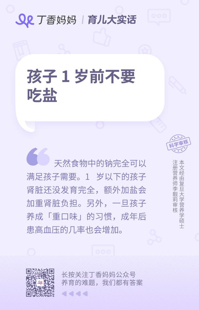 太早吃盐对娃有害！为什么不能吃盐？