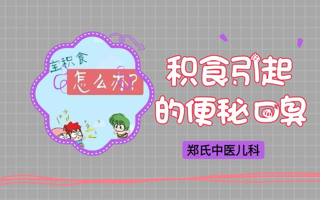 孩子积食发展的四个阶段，第四个阶段严重影响孩子身体发育