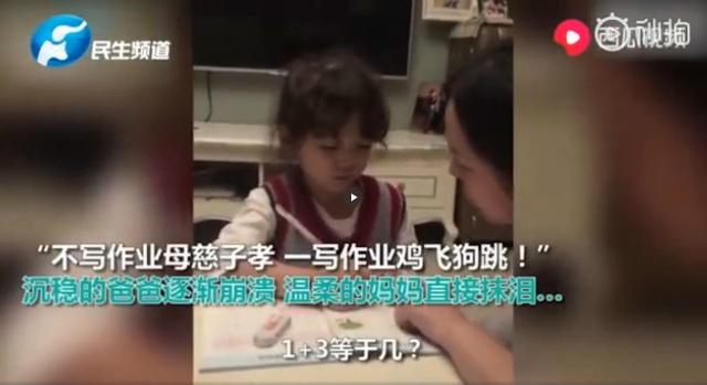 “琼瑶式”辅导作业！爸爸咆哮妈妈抹泪：你姥姥从没这么费过劲！