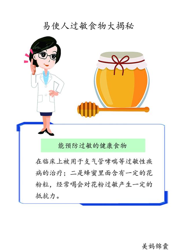 能预防过敏的健康食物