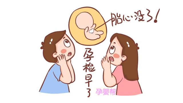 孕检发现胎儿没有胎心，大概是这4种原因造成的，第一种无须在意