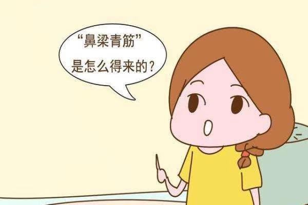 为什么很多孩子鼻梁有青筋，妈妈一定要注意