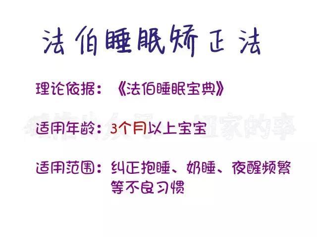 抱睡奶睡的纠正——详解法伯法【一妈带你读经典】
