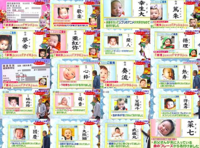 日本父母给小孩乱取名，结果年龄越大越遭罪……