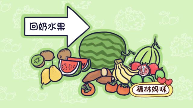 出去吃顿饭回来奶水就没了？这份回奶食物清单，母乳妈妈可要记牢