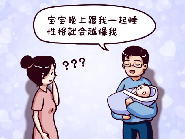 孩子长大后的性格，取决于从小跟谁睡？父母都得看看！