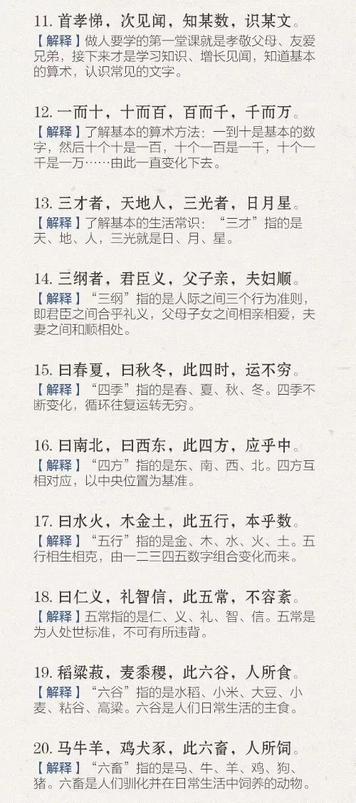 《三字经》完整注解，为孩子收藏，小学中学都用得上