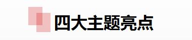 福利丨3月户外好去处？尽在春意萌动·亲子艺术节！