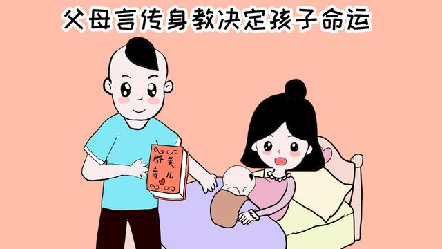 原生家庭：决定孩子命运的关键因素，为人父母该更加重视