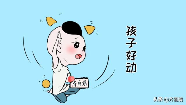 孩子总是上蹿下跳一刻也坐不住？聪明妈妈：教你这几个妙招