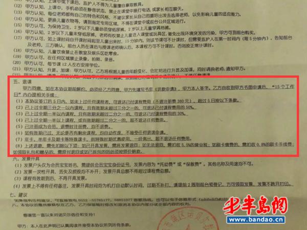 不退费成早教行业潜规则 律师：系“霸王条款”
