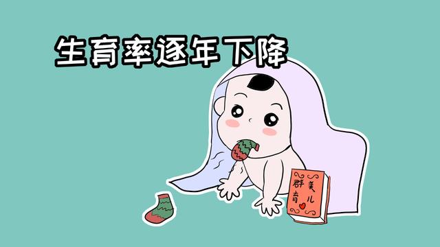 生育率逐年下降，生二孩的多是80后，为什么90后连一孩都不想生？