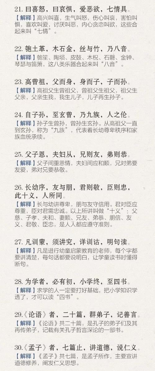 《三字经》完整注解，为孩子收藏，小学中学都用得上