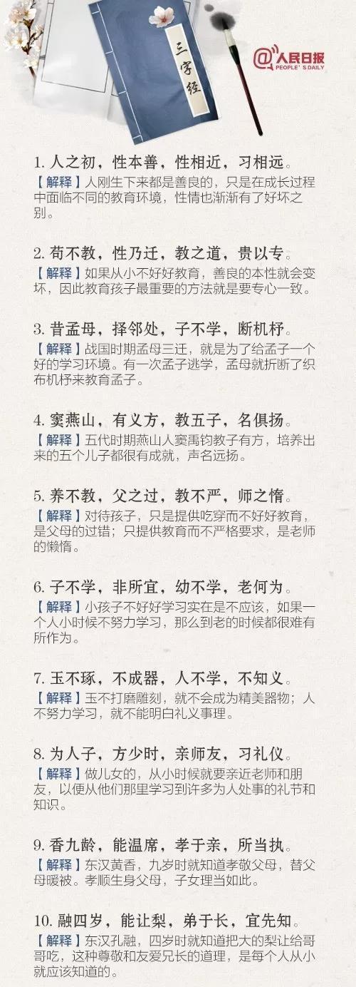 《三字经》完整注解，为孩子收藏，小学中学都用得上