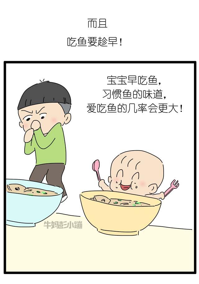 宝宝吃鱼能变聪明？真的有科学依据吗？