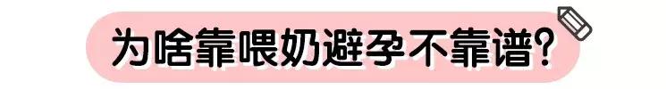 这样避孕不！靠！谱！不急着要二胎，还得这样做