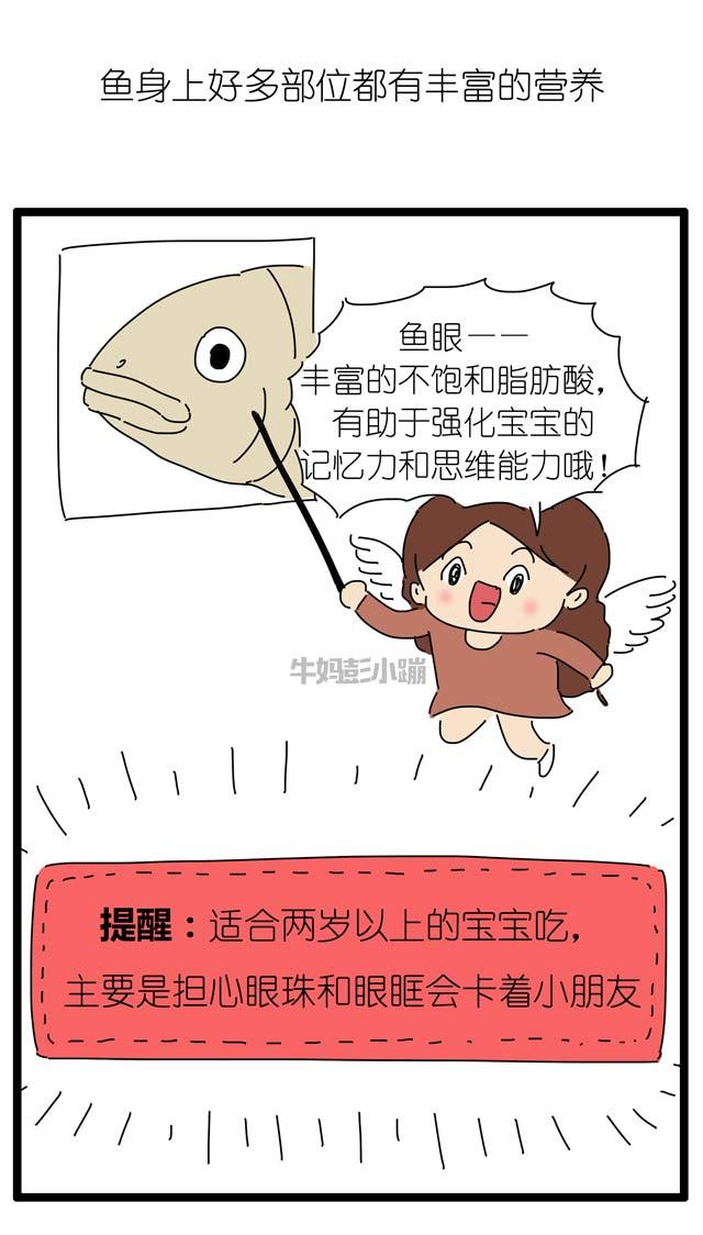 吃鱼真的能让宝宝变聪明吗？