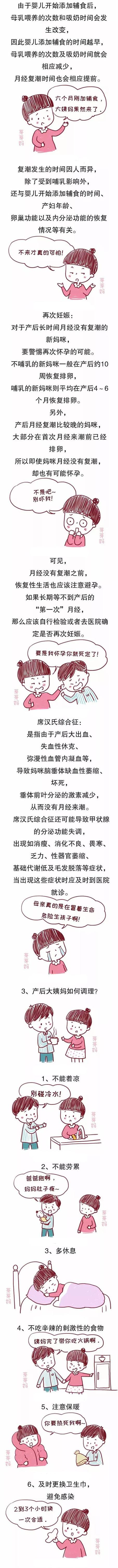 产后大姨妈多久来报道？超过这个时间还没来就要注意了！