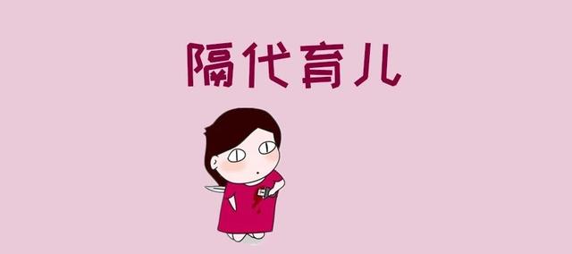 老人帮忙带娃，这三点做好非常重要